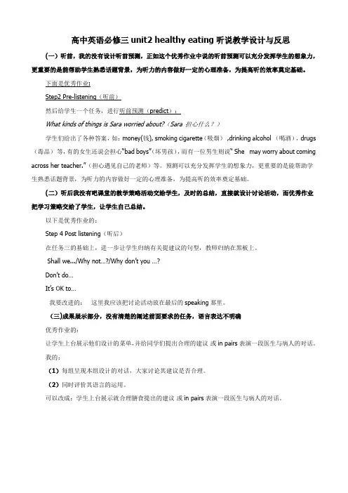 高中英语必修三unit2 healthy eating听说教