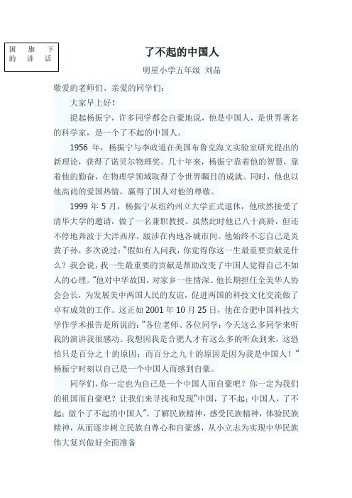 了不起的中国人