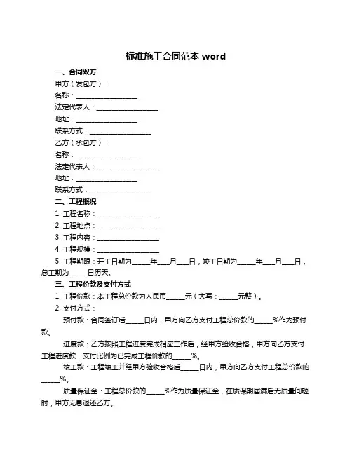 标准施工合同范本 word