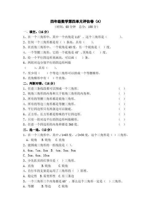 冀教版四年级下册数学第四单元测试卷A