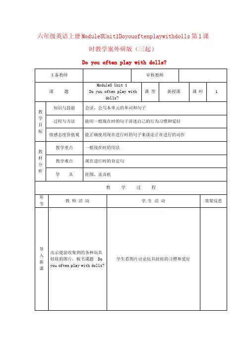 六年级英语上册Module8Unit1Doyouoftenplaywithdolls第1课时教学案外研版(三起)