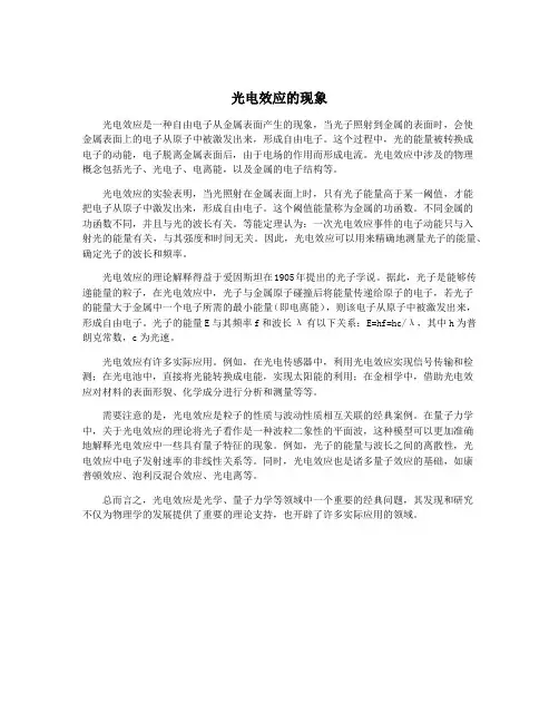 光电效应的现象