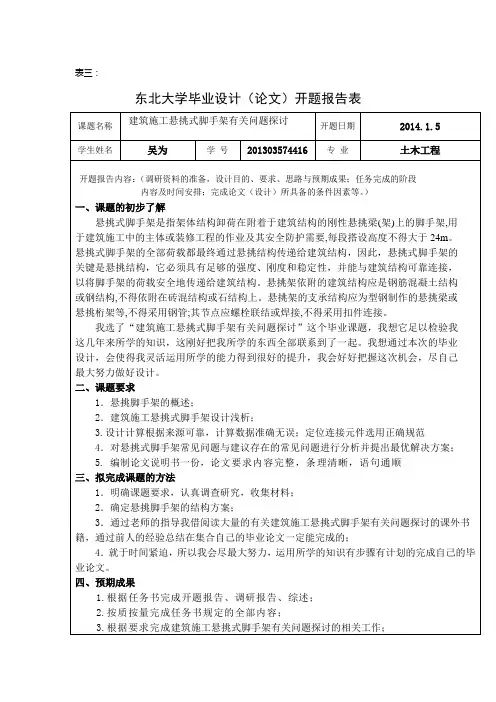 东北大学毕业设计(论文)开题报告表(吴为)