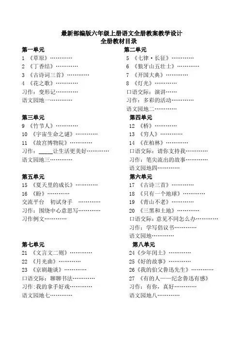 最新部编版六年级上册语文全册教案教学设计