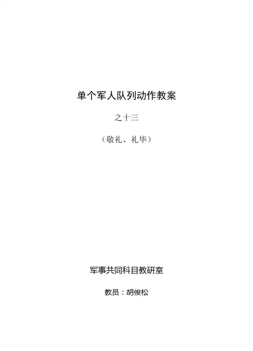 敬礼
