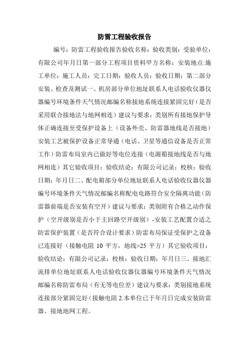 防雷工程验收报告.doc