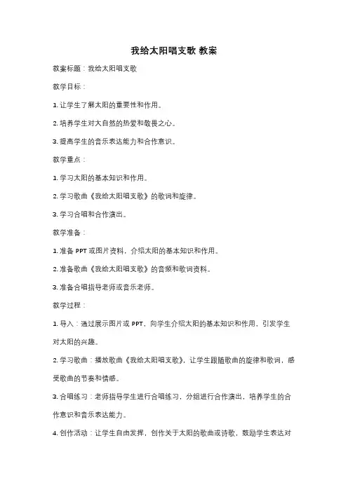 我给太阳唱支歌 教案
