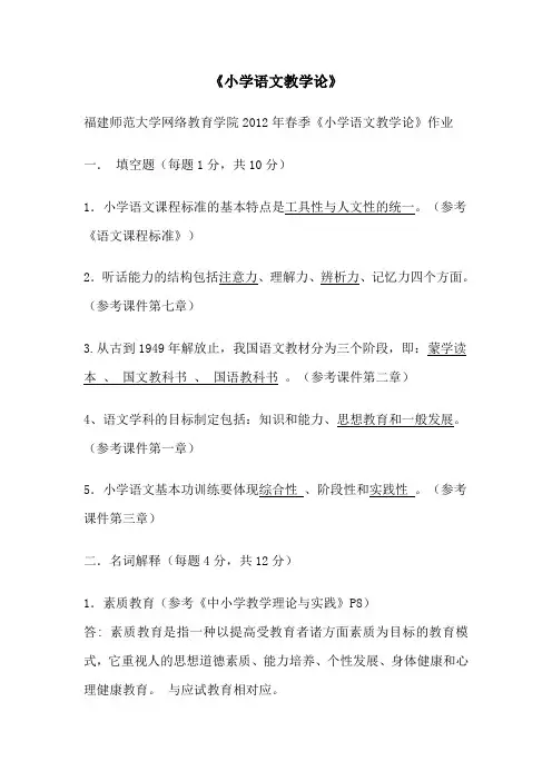 小学语文教学论  作业