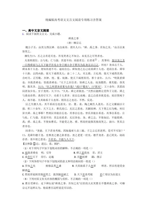 统编版高考语文文言文阅读专项练习含答案