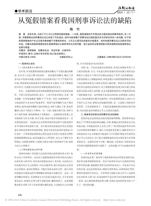 从冤假错案看我国刑事诉讼法的缺陷_陈竹