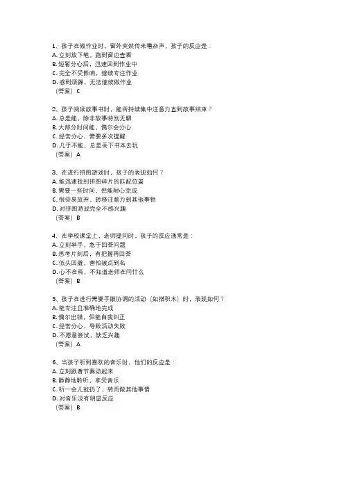 孩子注意力测试题