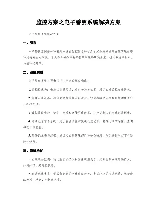 监控方案之电子警察系统解决方案