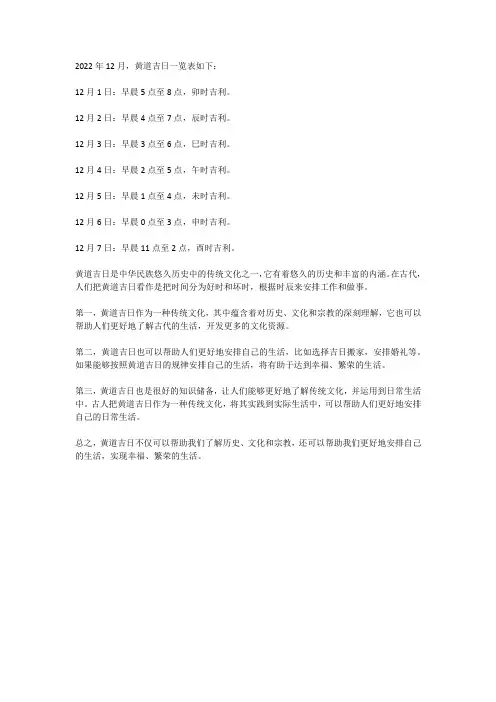 12月份黄道吉日一览表2022