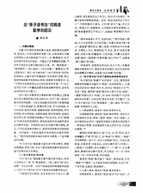论“朱子读书法”对阅读教学的启示