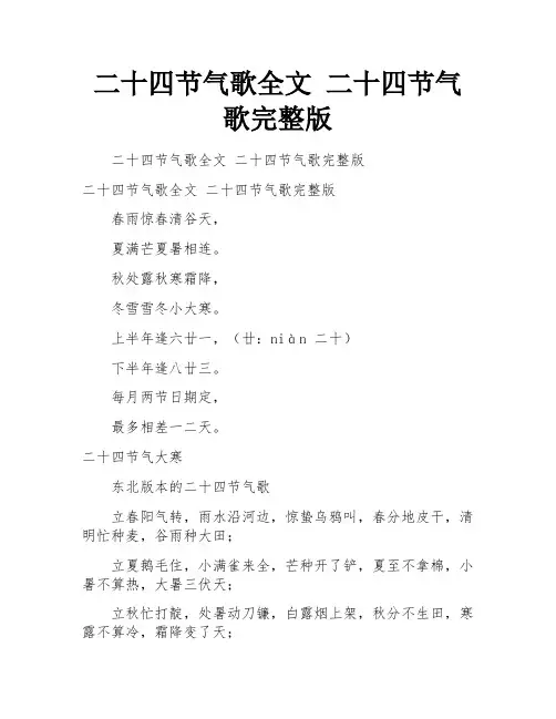 二十四节气歌全文 二十四节气歌完整版