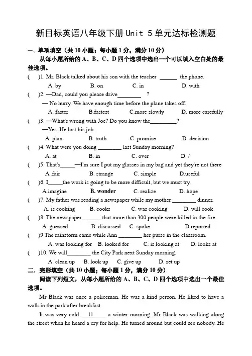 人教新目标英语八年级下Unit 5检测试试题(附答案)