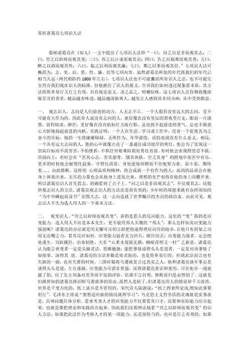 赏析诸葛亮七项识人法