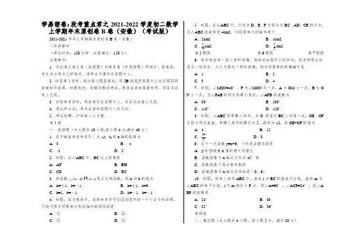 学易密卷：段考重点君之2021-2022学度初二数学上学期年末原创卷B卷(安徽)(考试版)