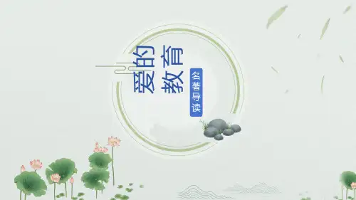 人教部编六年级语文上册名著导读《爱的教育》名著导读
