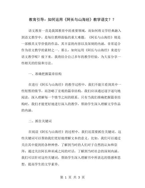 教育引导：如何运用《阿长与山海经》教学语文？