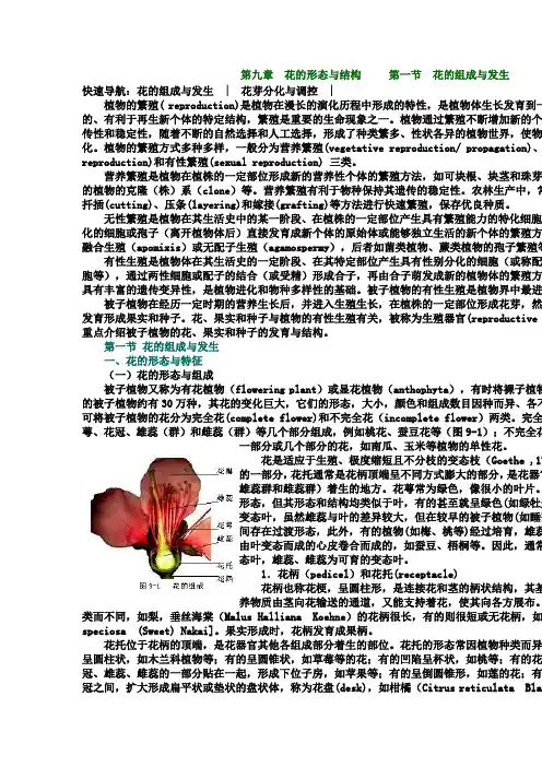 花的形态与结构