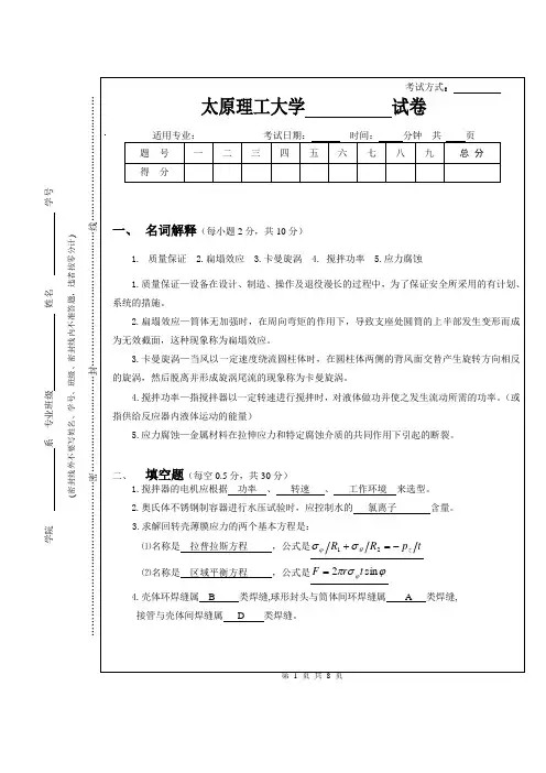 名词解释(每小题2分,共10分)