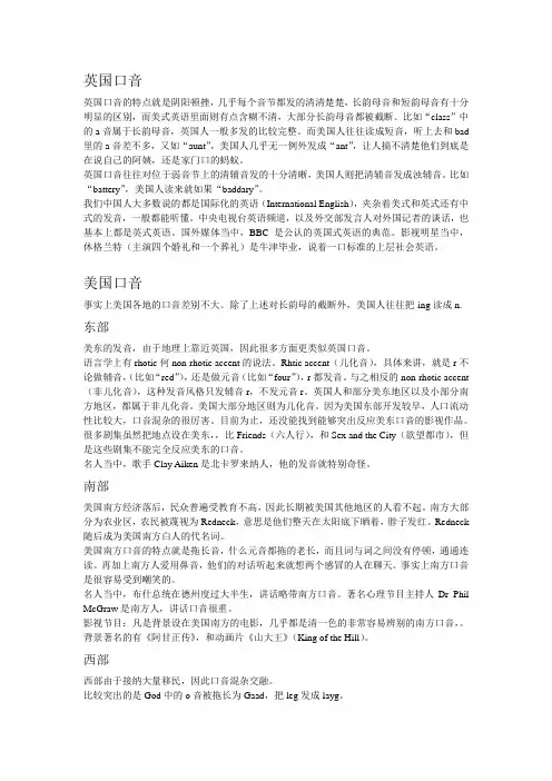 各国英语口音