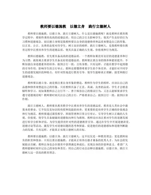 教师要以德施教 以德立身 践行立德树人