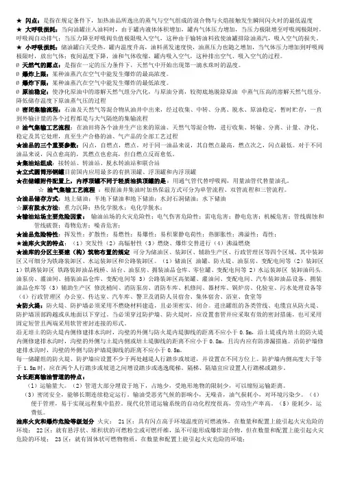 油气集输储运_复习资料