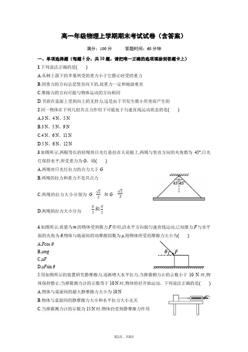 高一年级物理上学期期末考试试卷(含答案)