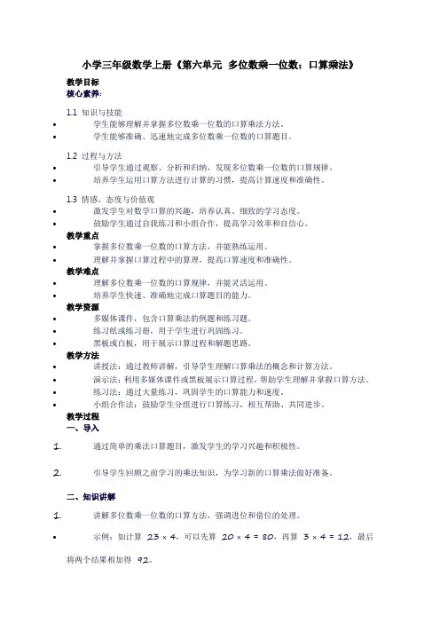 第六单元多位数乘一位数：口算乘法