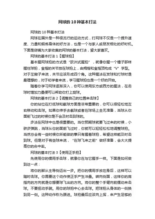 网球的10种基本打法