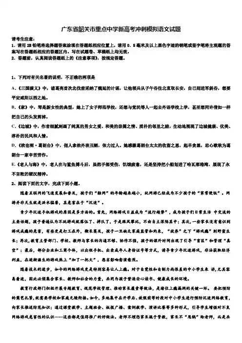 广东省韶关市重点中学新高考冲刺模拟语文试题及答案解析