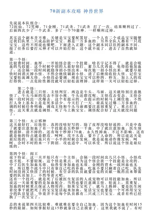 70新副本攻略神兽世界