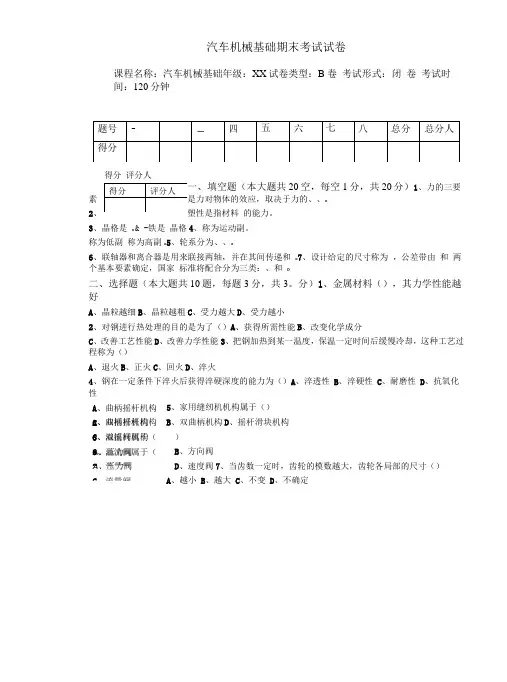 汽车机械基础期末考试试卷及答案