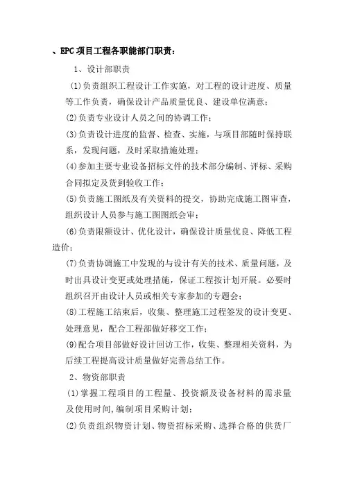 EPC项目工程各职能部门职责
