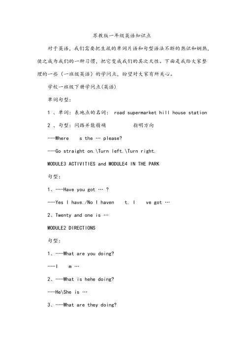 苏教版一年级英语知识点