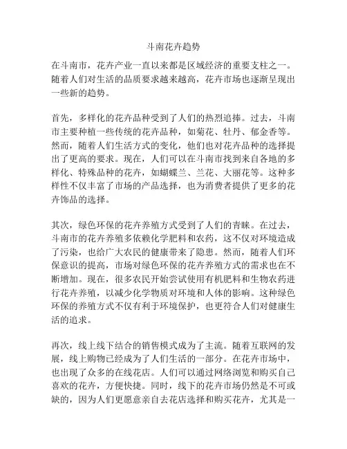 斗南花卉趋势