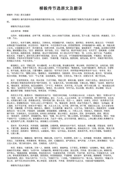 柳毅传节选原文及翻译