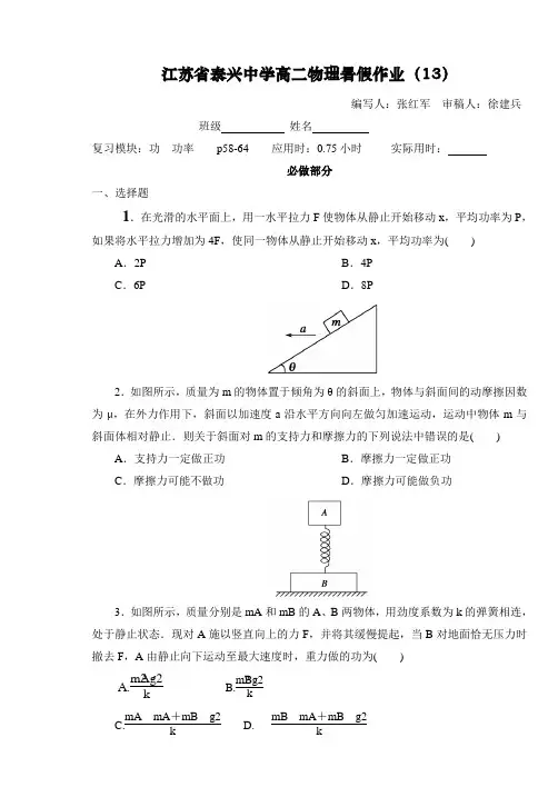 高二物理暑假作业13功和功率