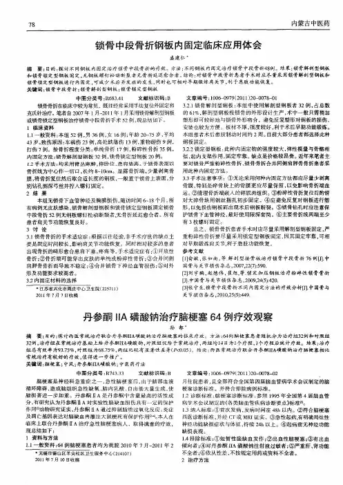 丹参酮ⅡA磺酸钠治疗脑梗塞64例疗效观察