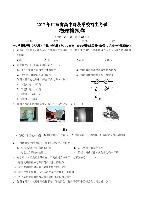 2017年广东省中考物理模拟考试卷