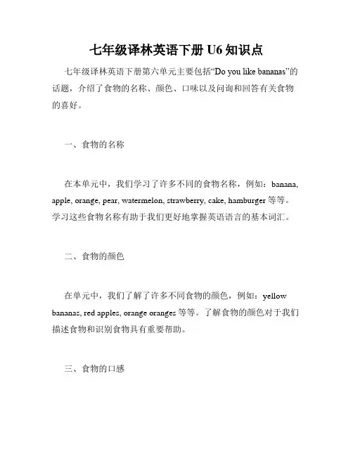 七年级译林英语下册U6知识点