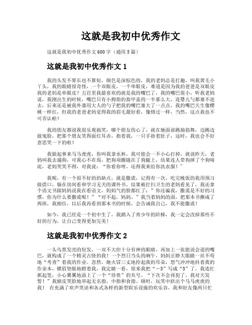 这就是我初中优秀作文