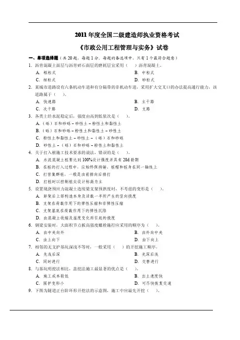 2011年二建《市政公用工程管理与实务》案例分析题和答案