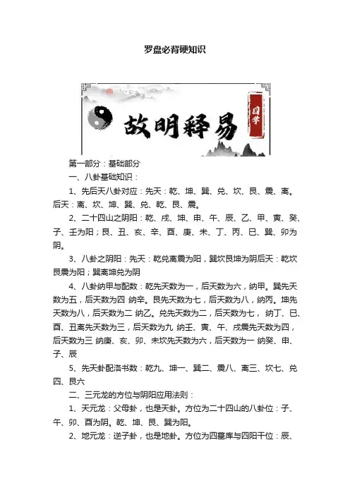 罗盘必背硬知识