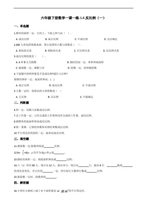 六年级下册数学一课一练-1.6反比例(一) 浙教版(含答案)