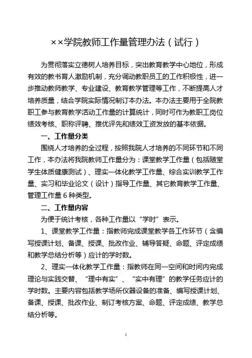××××学院教师教学工作量管理办法