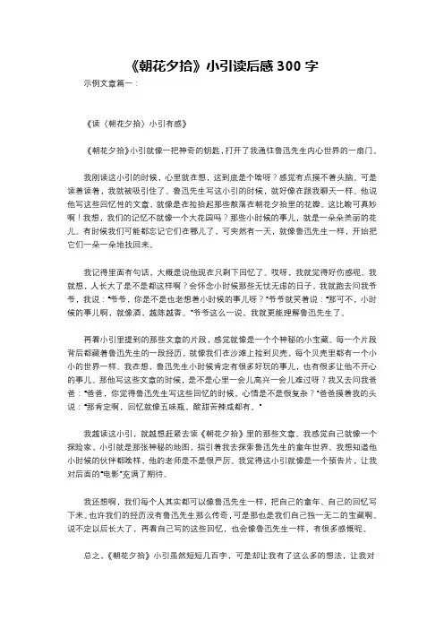 《朝花夕拾》小引读后感300字
