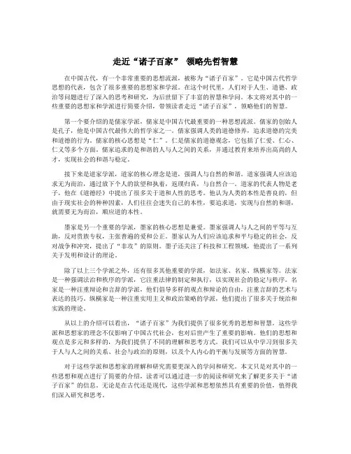 走近“诸子百家” 领略先哲智慧
